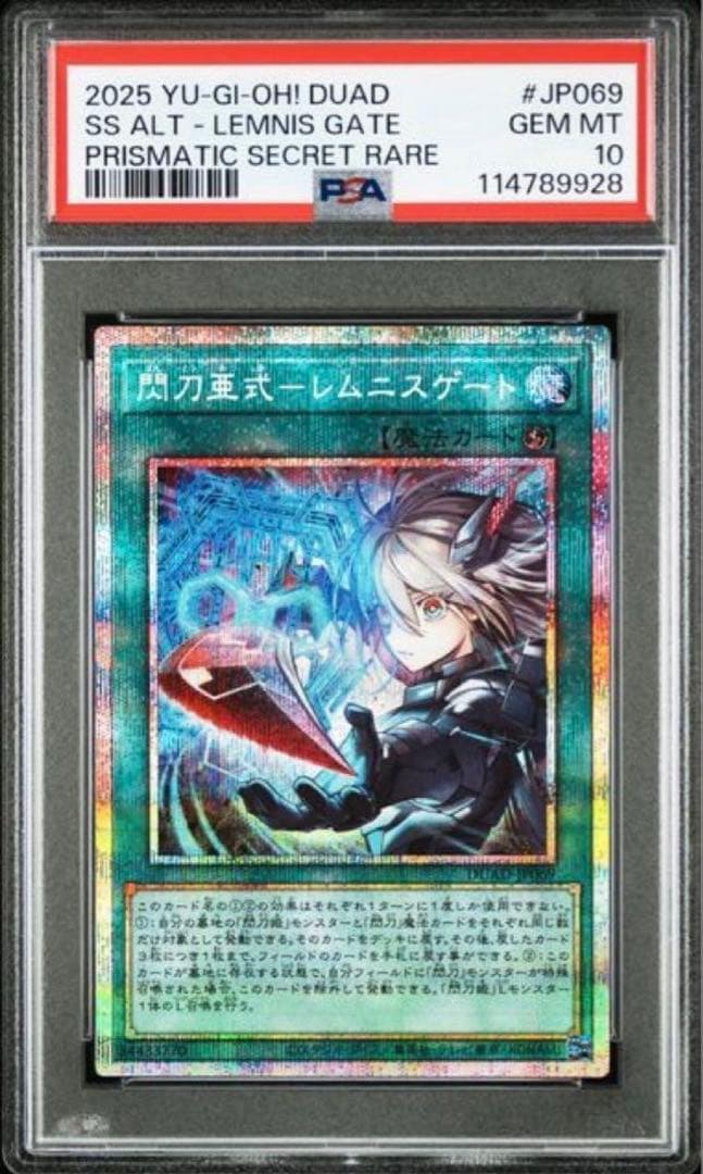 A.Kです！ 閃刀亜式 レムニスゲート プリシク プリズマ PSA10