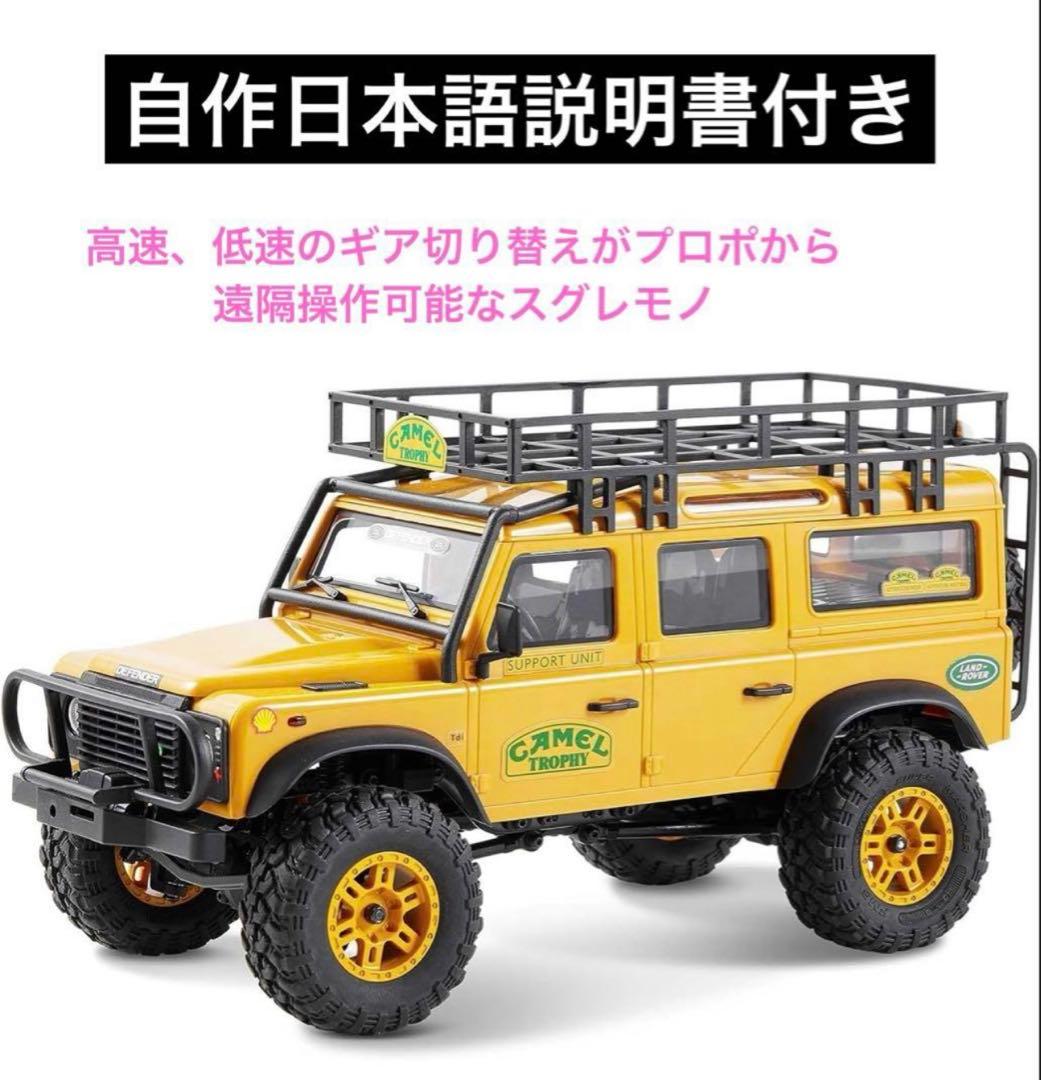 日本語説明書付 FMSランドローバーディフェンダー110 1/24 FCX24M