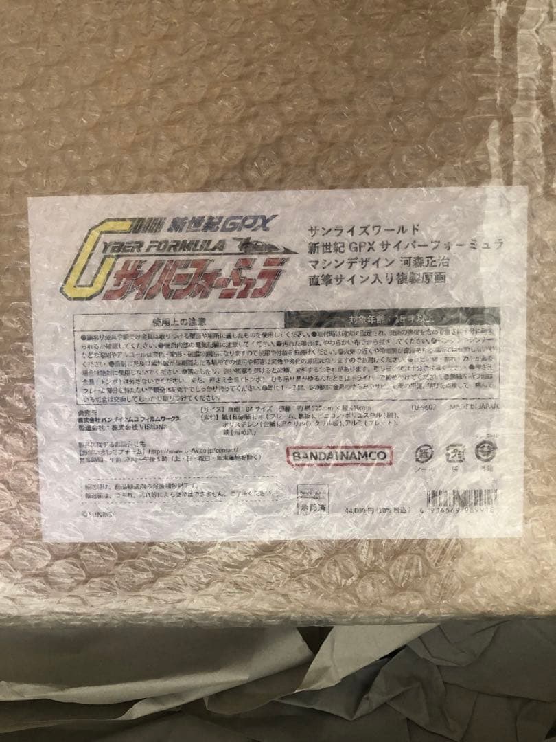 新世紀GPXサイバーフォーミュラ マシンデザイン 河森正治 直筆サイン入複製原画