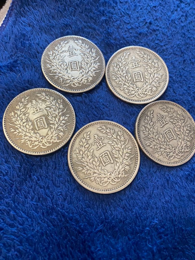 中華民国 銀貨 5枚セット