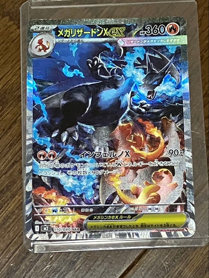 メガリザードンex sar 【美品】【センタリング◎】