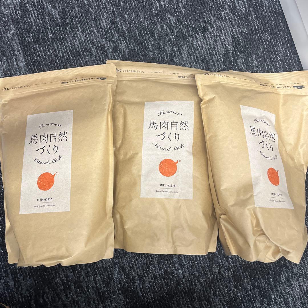 馬肉自然づくり　3袋