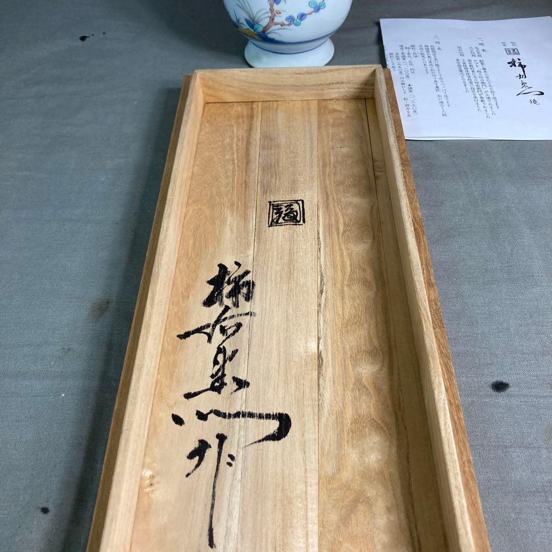 【柿右衛門】赤絵の伝統　日本の名窯　角福柿右衛門作　錦山茶花文　花瓶