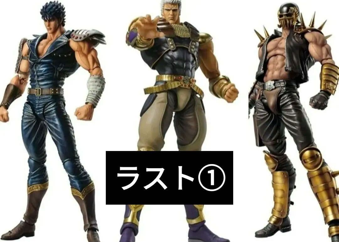 新品未開封　超像可動　北斗の拳　ラオウ　ケンシロウ　ジャギ