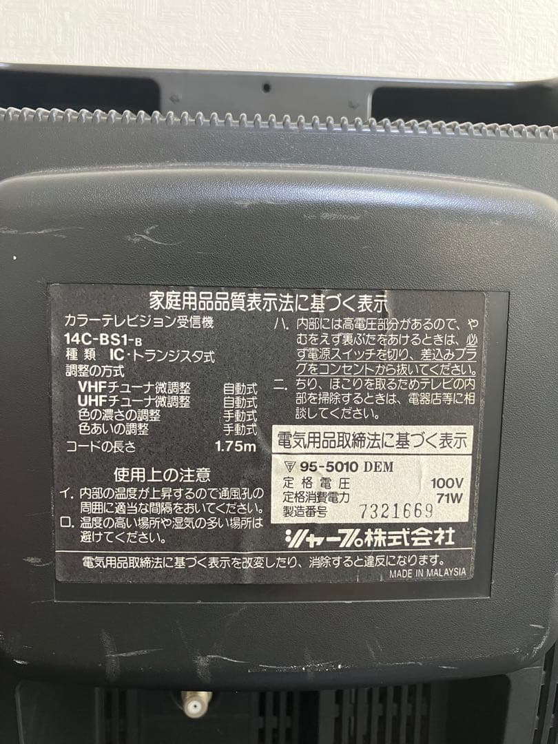 希少SHARP 14C-BS1-Bブラウン管テレビ　レトロ　アンティーク