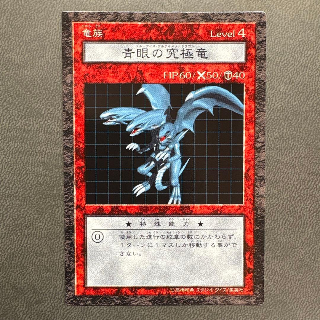 遊戯王 DDM ブルーアイズアルティメットドラゴン 準美品