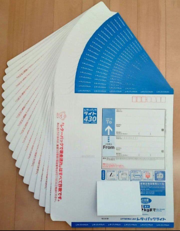レターパックライト 20枚 二つ折りにて発送