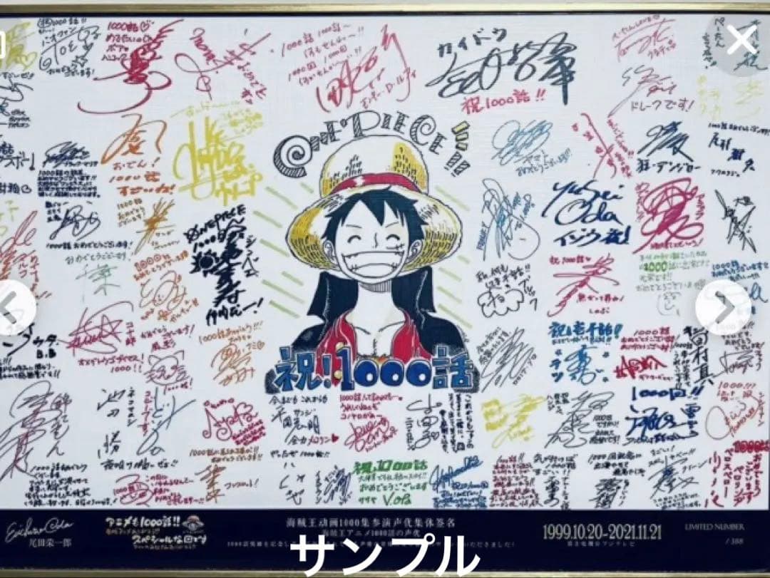 ONE PIECE ワンピース　豪華声優陣サイン　限定品
