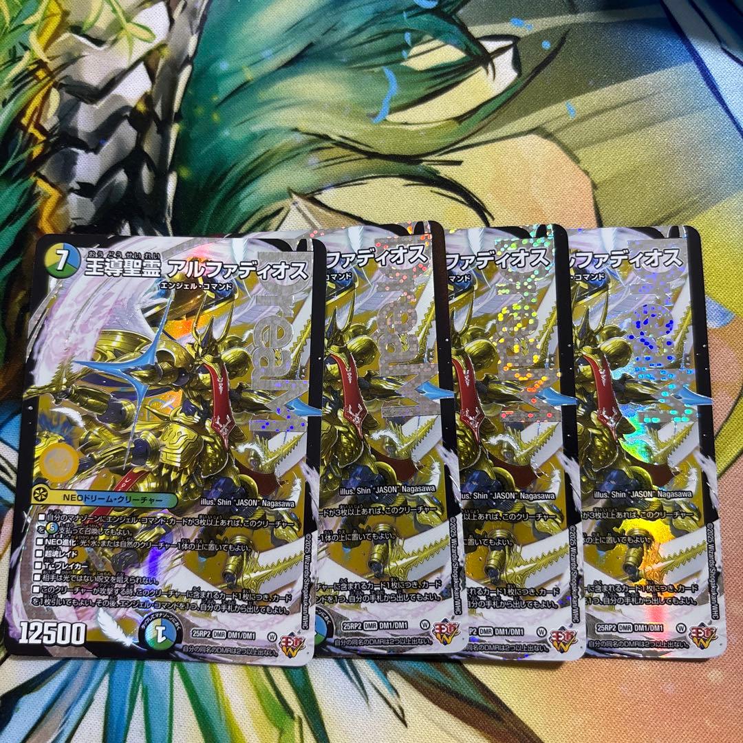 デュエマ　王導聖霊アルファディオス　4枚セット