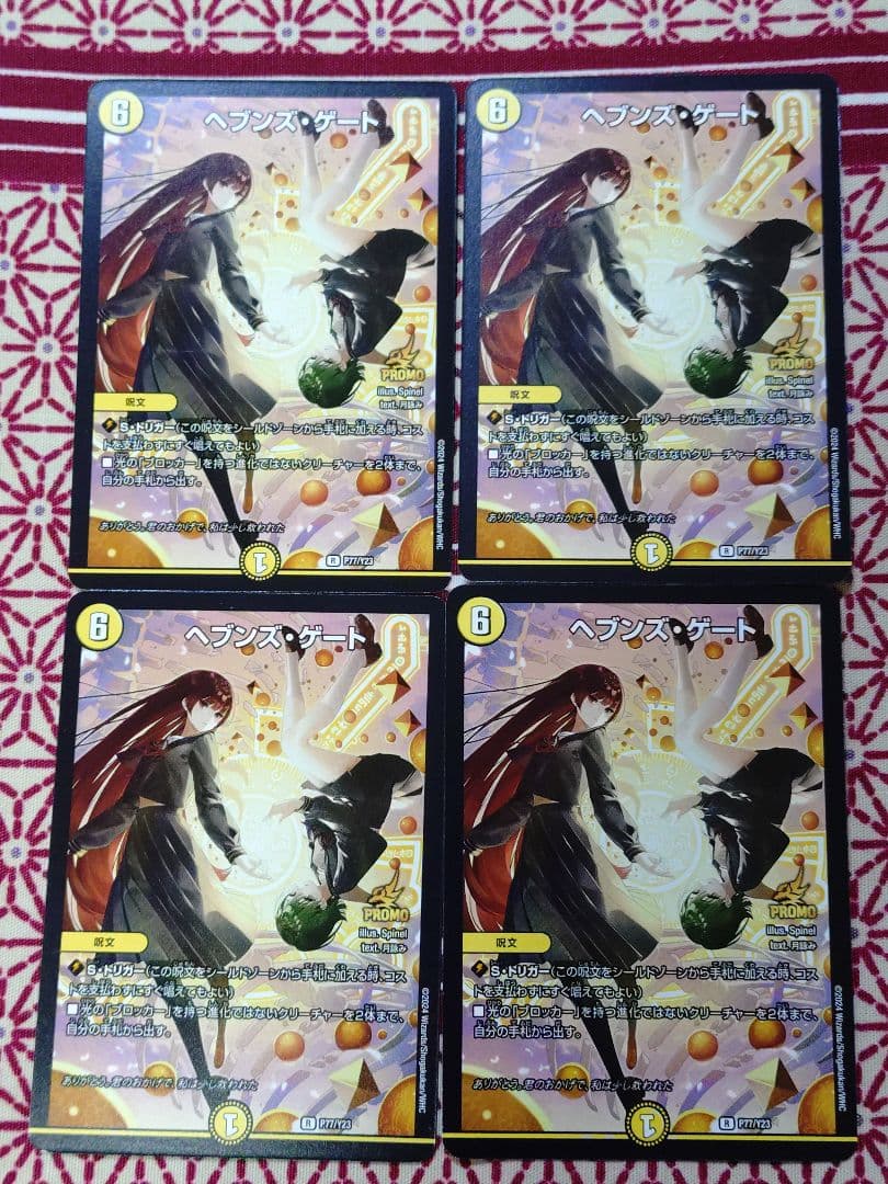 ヘブンズ・ゲート プロモ 月詠み 4枚