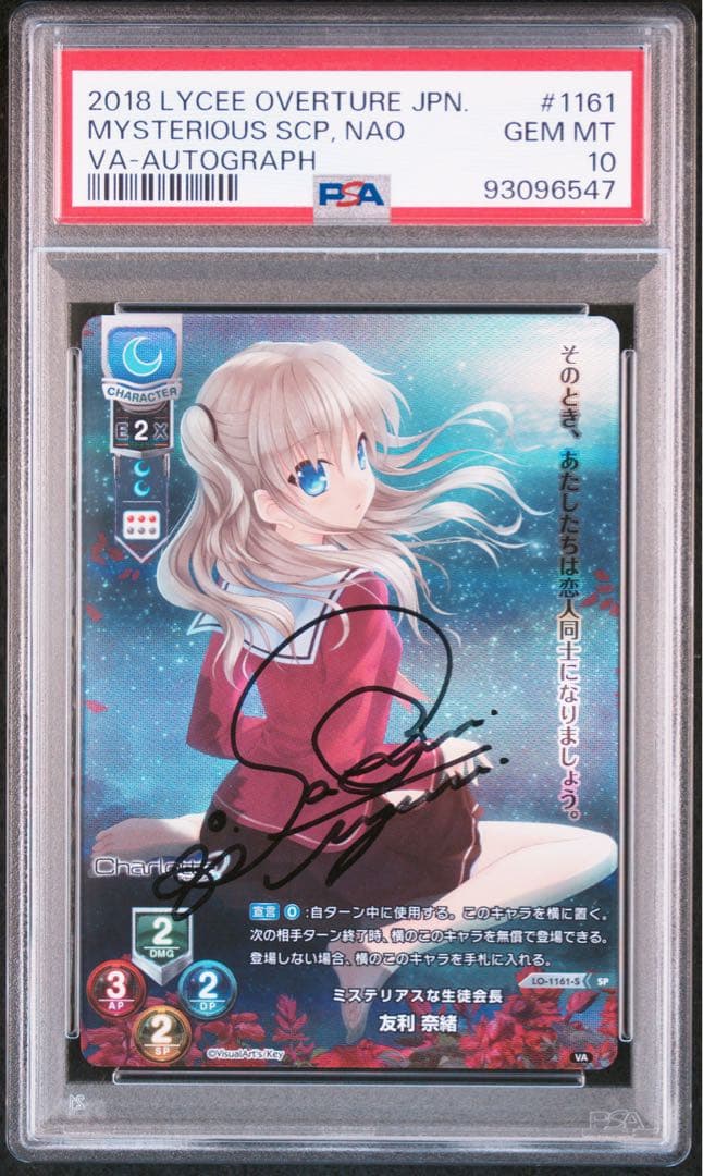 Lycee リセ　シャーロット 友利奈緒　直筆サイン 佐倉綾音　PSA10