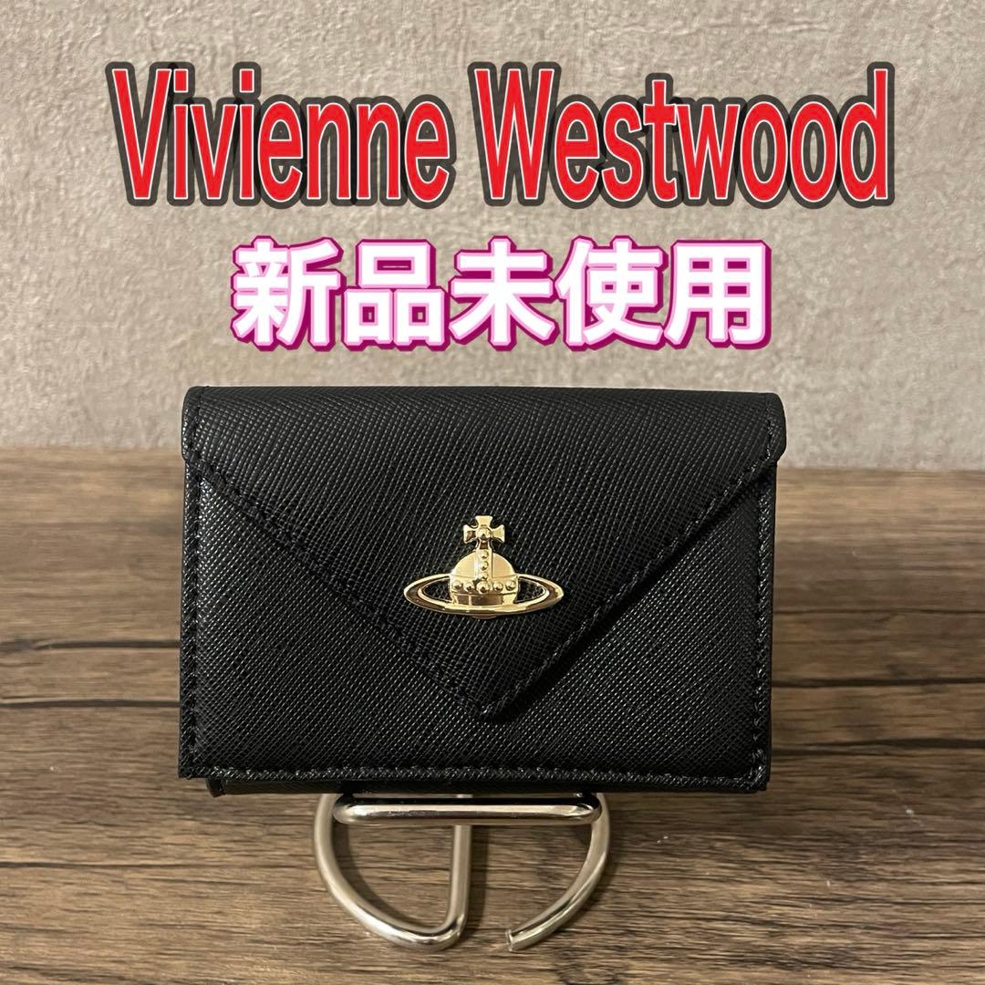 【新品未使用】VivienneWestwood 三つ折り財布 ブラック 大人気