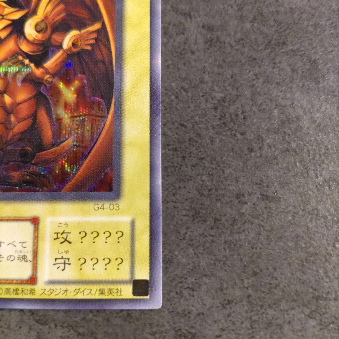 遊戯王 三幻神 ラーの翼神竜 オベリスクの巨神兵 オシリスの天空竜 シークレット
