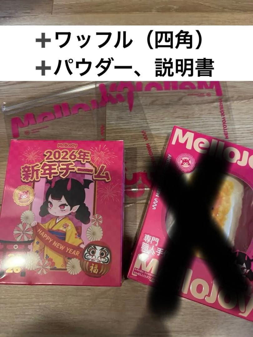 即日発送【未開封2個セット】Mellojoy スクイーズ 焼き餅 新年チーム