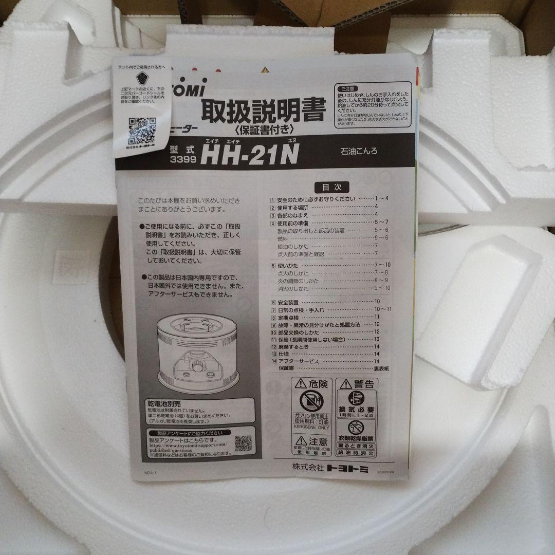トヨトミ　石油コンロ　HH-21N 2023年製