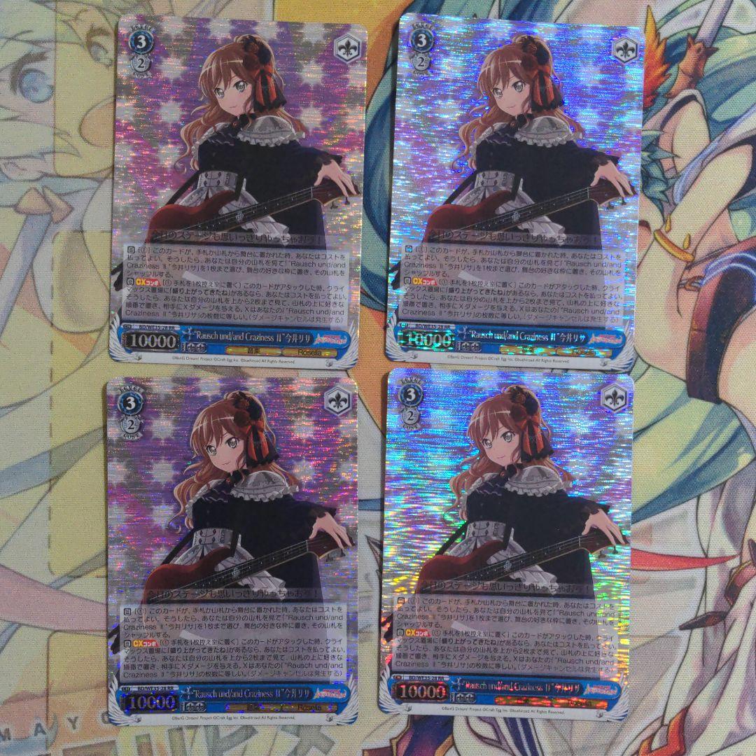 ヴァイス Roselia セット ホロ ホイル