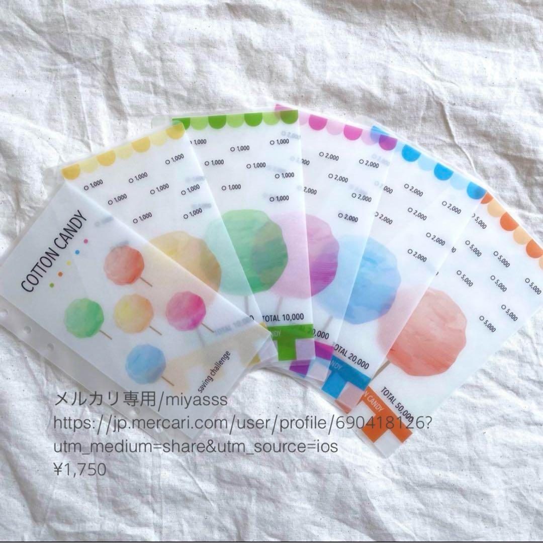 【1750円】貯金リフィル わたあめ リフィル A6 saving