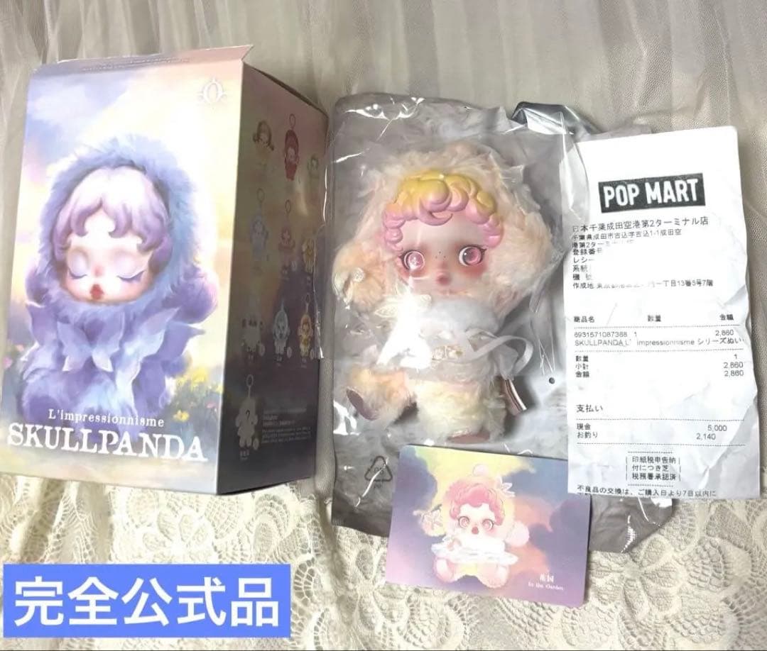 最終値下げ‼️POPMART スカルパンダ インプレッショニズム シークレット