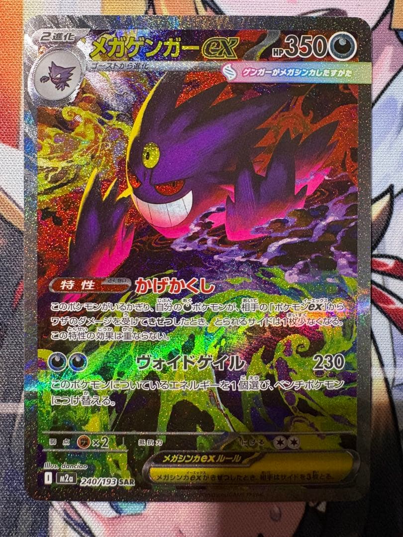 【即日発送】 メガゲンガーex sar