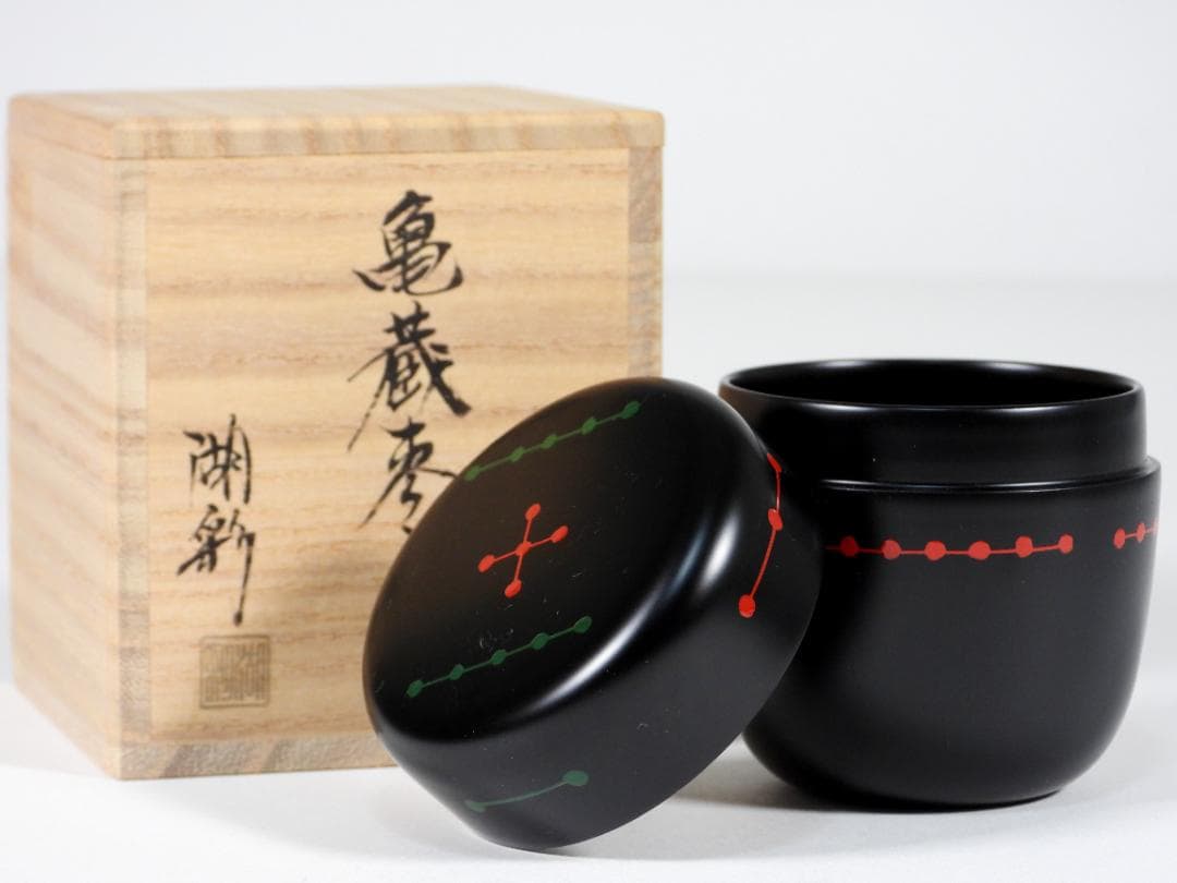 亀蔵棗 中村 湖彩 煎茶道具