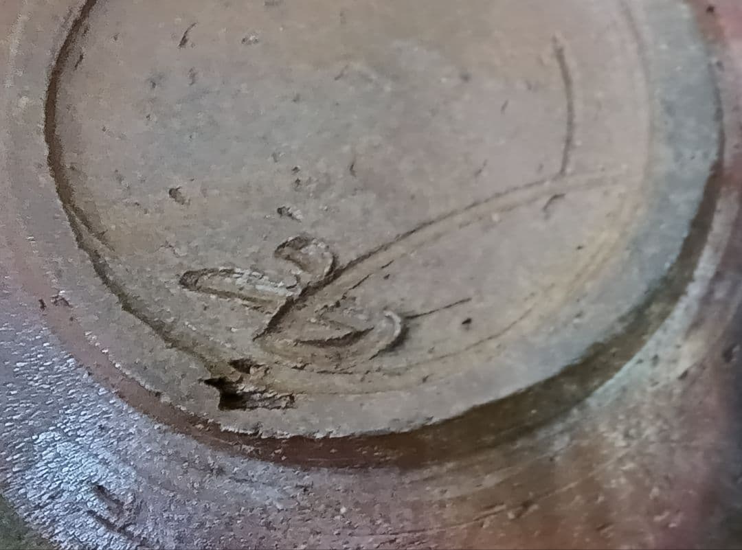 備前焼　人間国宝　藤原啓　作　宝瓶　茶器