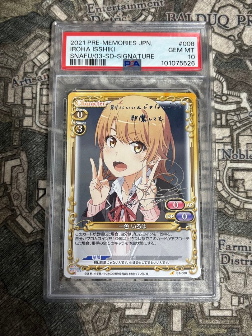 【PSA10】　プレシャスメモリーズ　俺ガイル　一色いろは　サイン　プレメモ