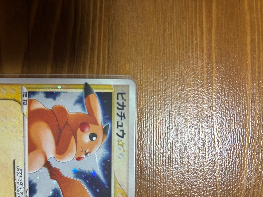 ピカチュウ スター