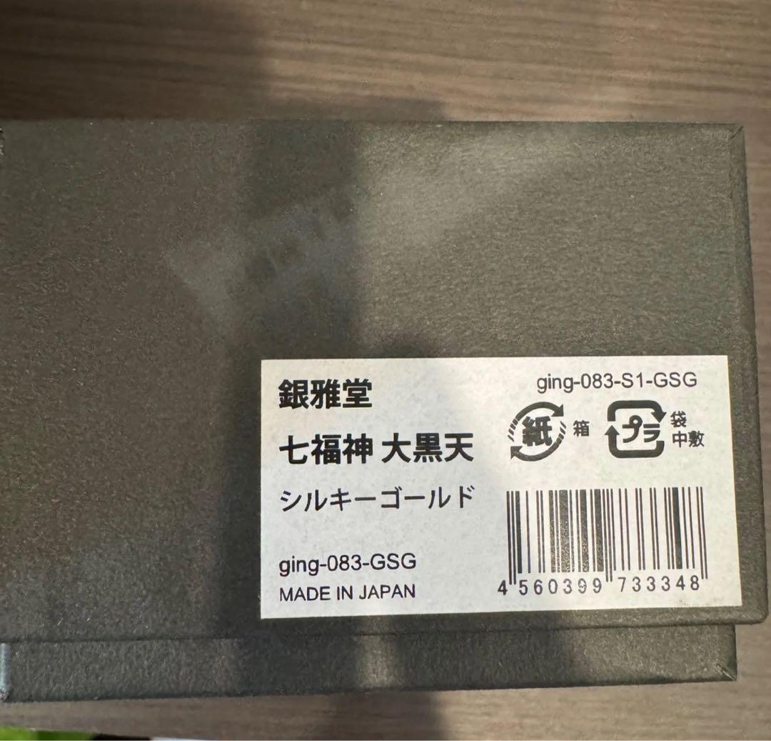 七福神の船