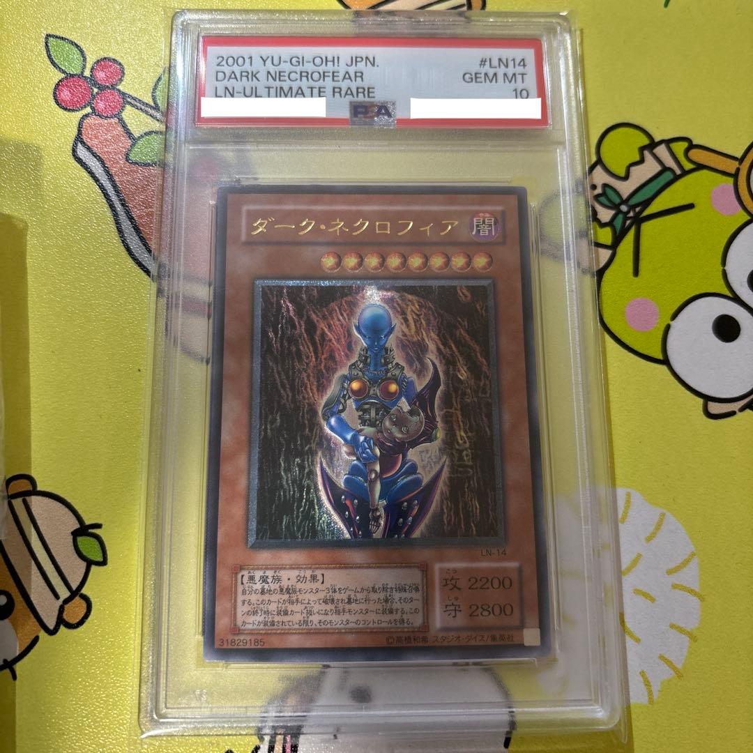 レ*読様 希少 貴重 遊戯王 ダークネクロフィア レリーフ PSA10