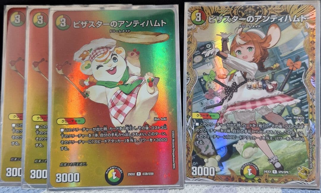 [追跡発送] ピザスターのアンティハムト　金トレジャー1枚　MAXレア3枚
