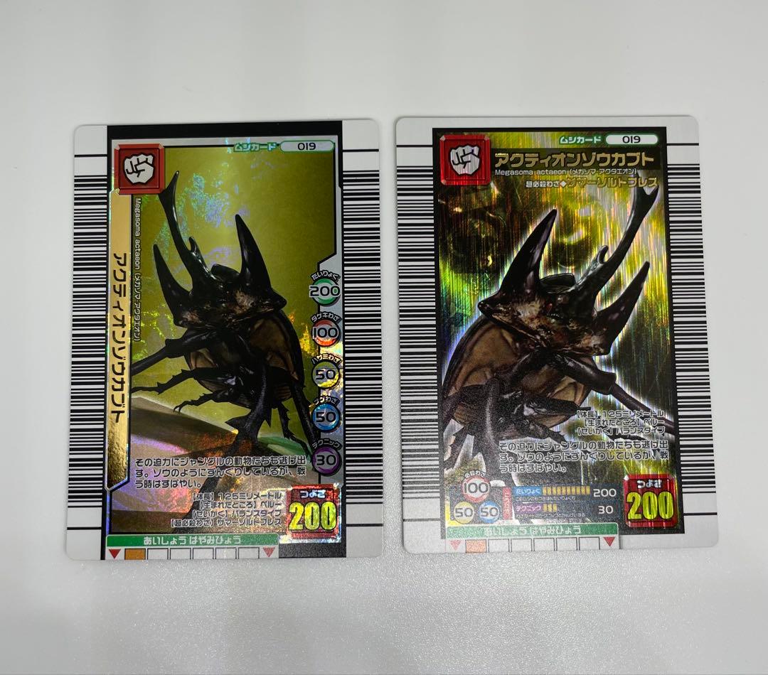 ムシキング　アクティオンゾウカブト　2枚セット　200 レア