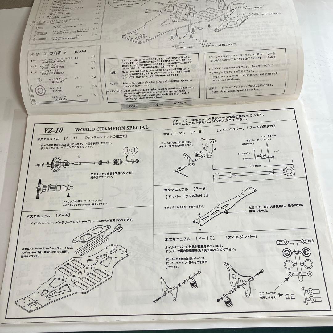 ヨコモ YZ-10 ワールドチャンピオンスペシャル