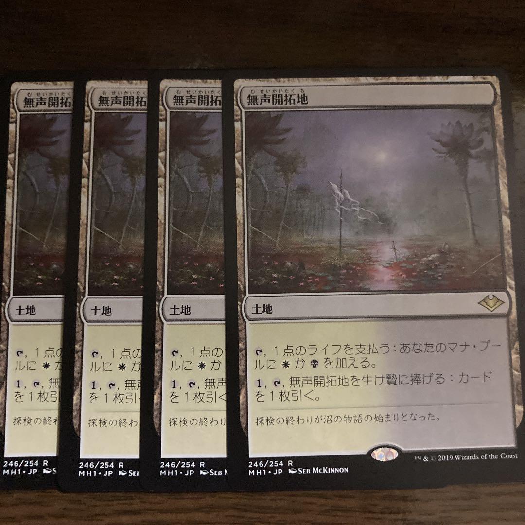 MTG 無声開拓地　日本語4まい