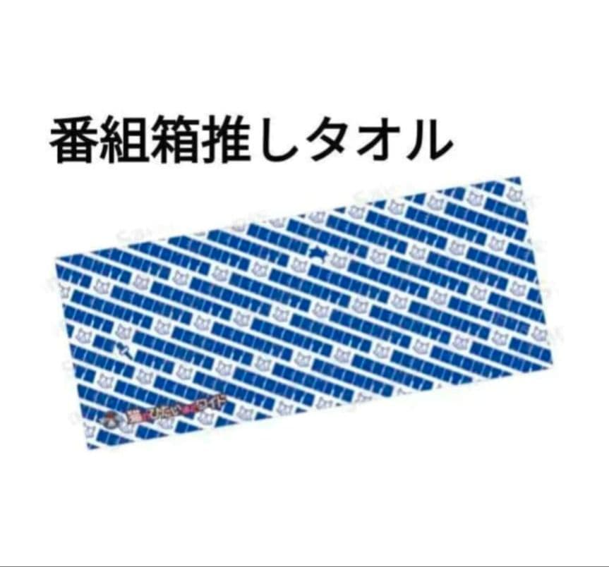 猫のひたいほどワイド 猫と魚の柄のタオル ２種類 セット