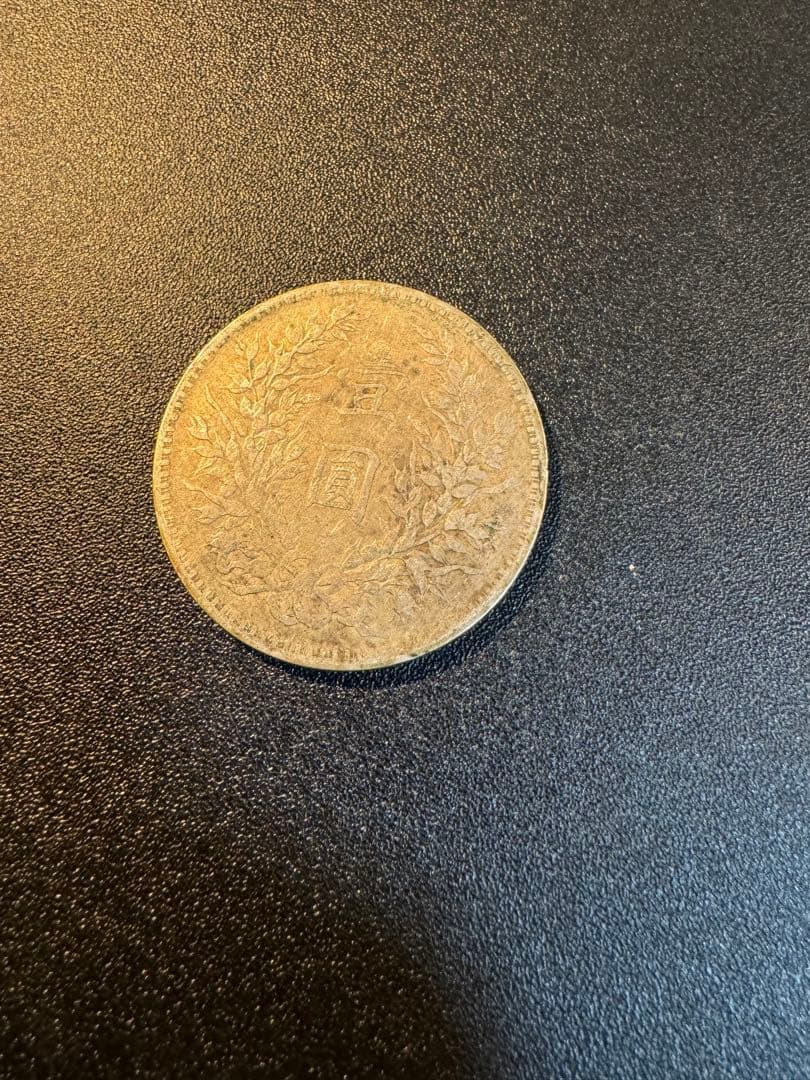 中国銀貨　中華民国3年 袁世凱銀圓旧1円銀貨