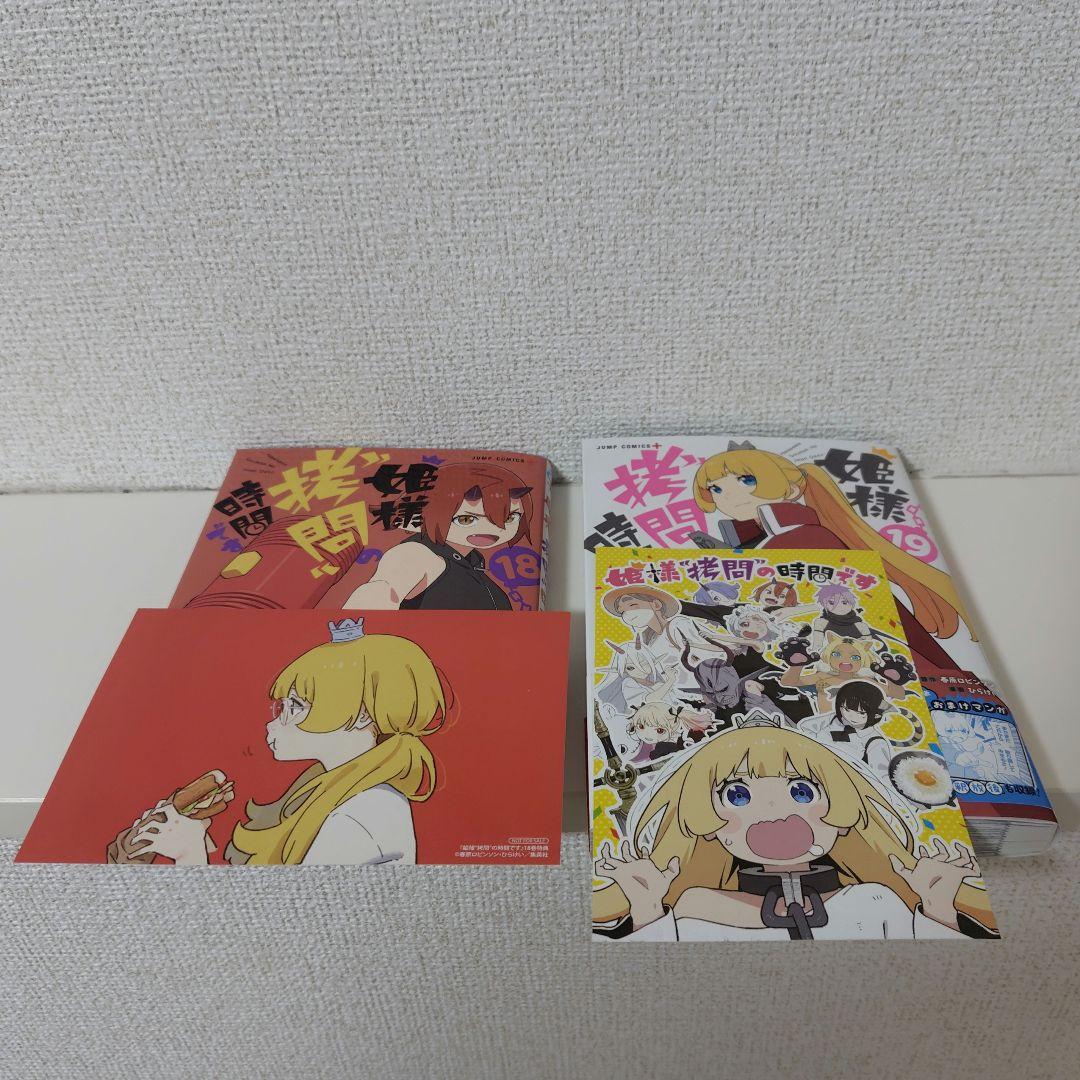 姫様\"拷問\"の時間です 全巻