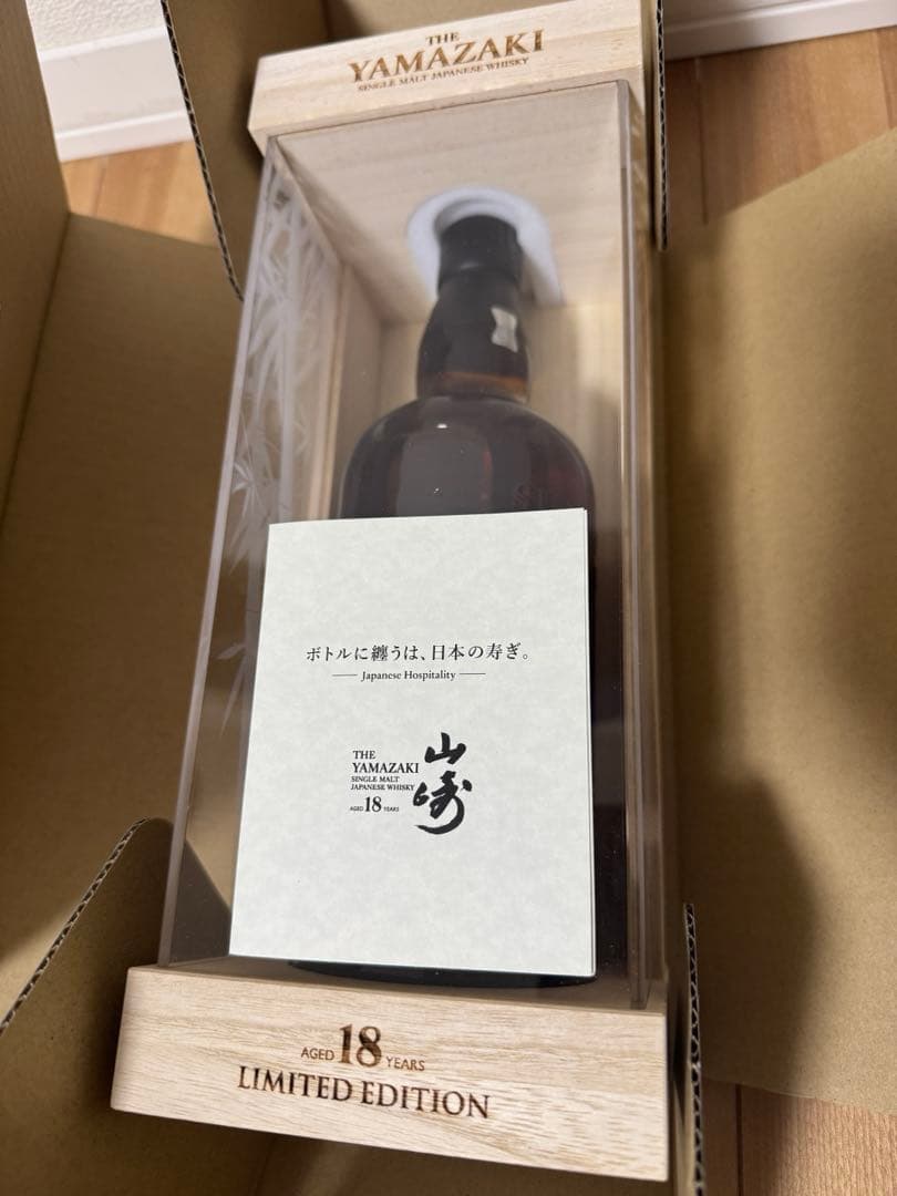 【新品未開封】サントリー山崎18年 リミテッドエディション 空港免税店限定品