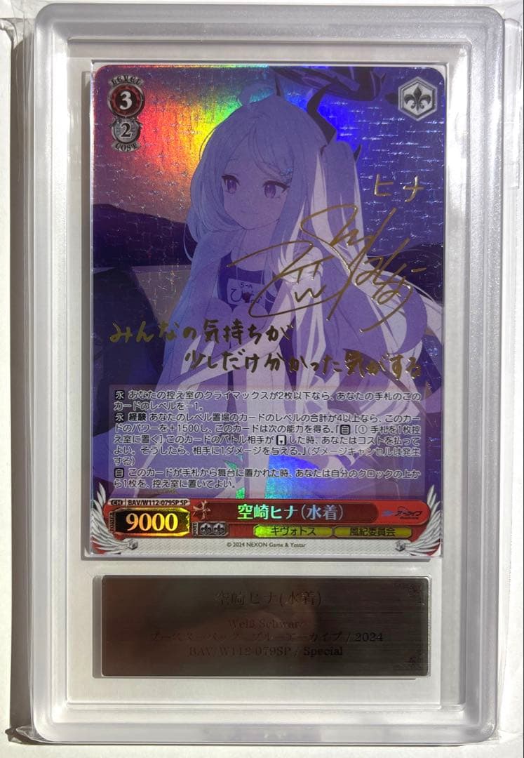 ユウカ【ARS10+鑑定書付】　空崎ヒナ(水着)　SP　ブルーアーカイブ