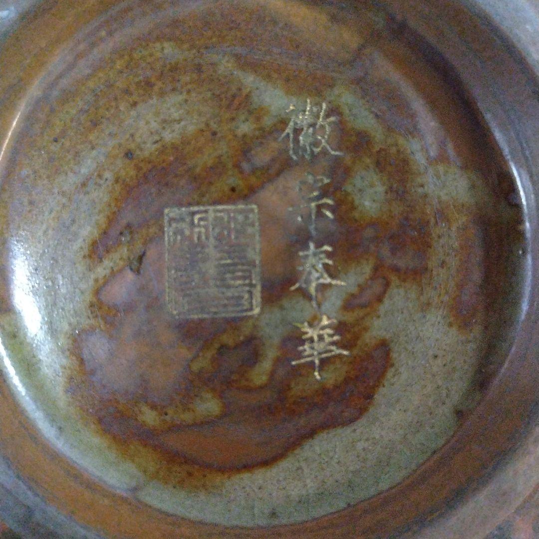宋代鈞窯红釉宋徽宗御用筆洗奉華御用底款