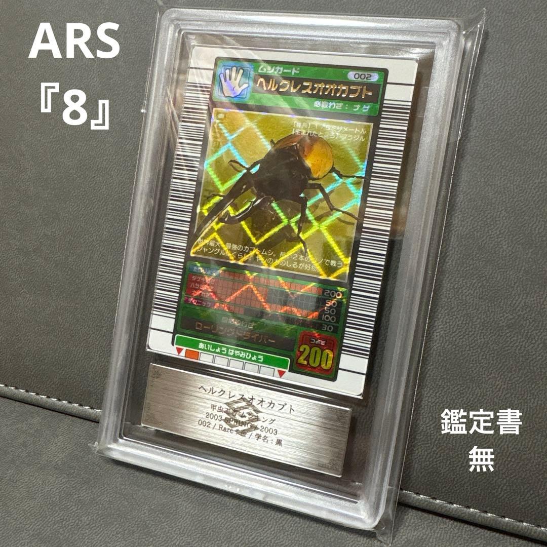 シ*ー様 ムシキング 2003春 初期 ヘラクレス ヘルクレスオオカブト 黒 A