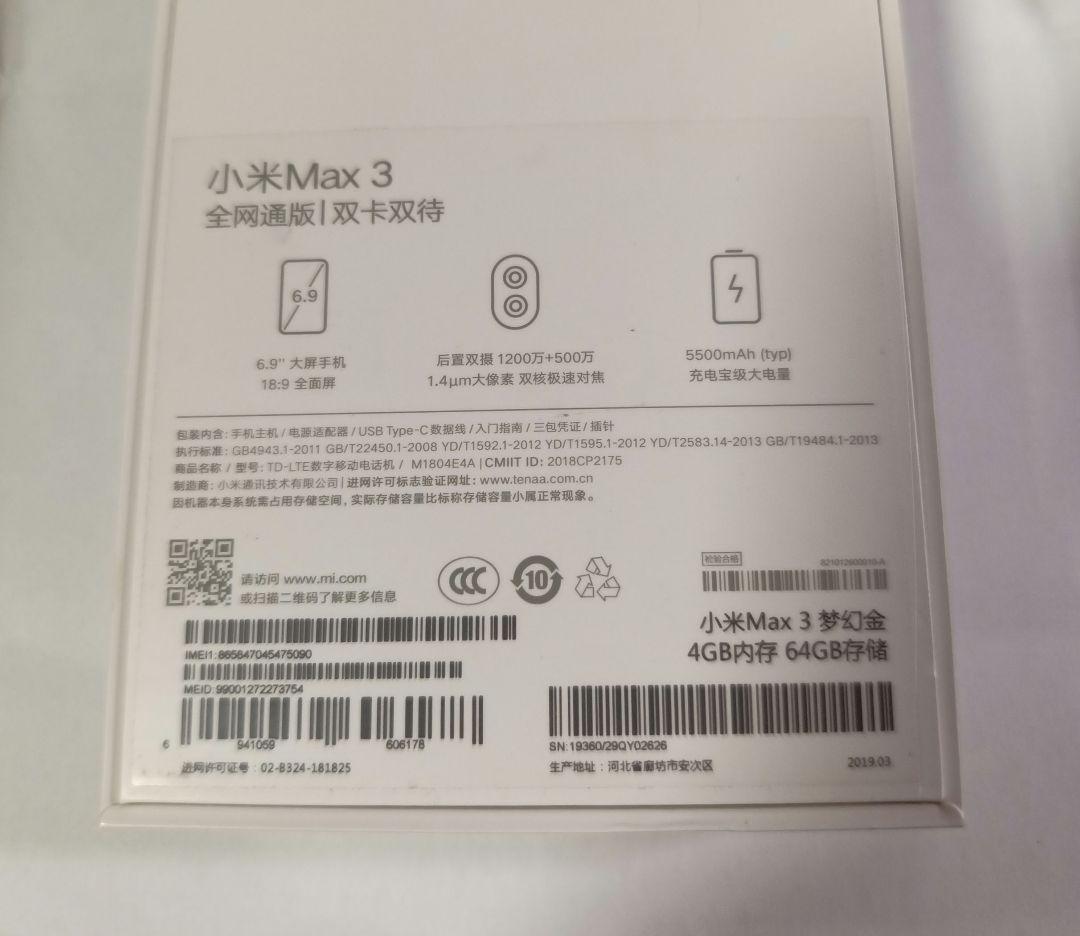 Xiaomi Max 3 本体