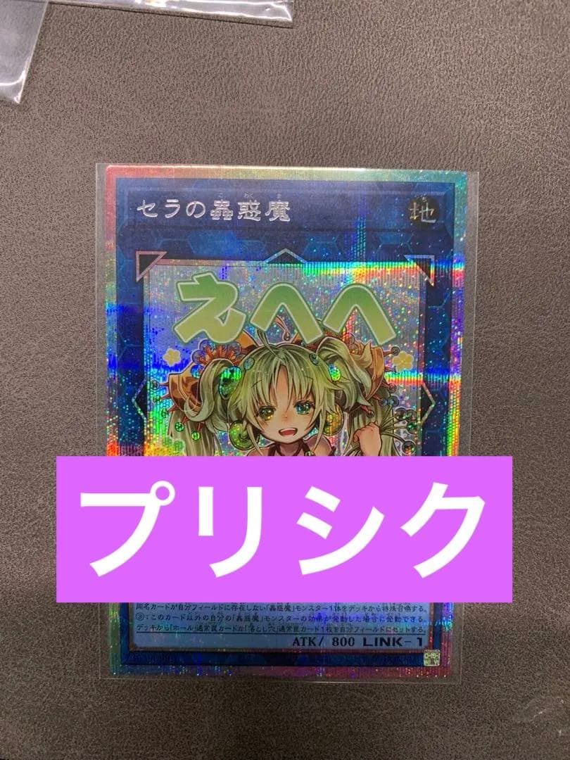 n*y様 遊戯王　セラの蟲惑魔