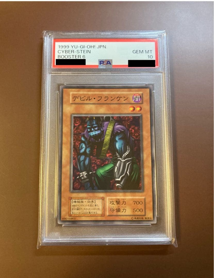 PSA10 デビル・フランケン 初期版 遊戯王 ブースター6
