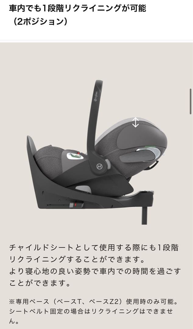 Cybex サイベックス　クラウド T i-Size