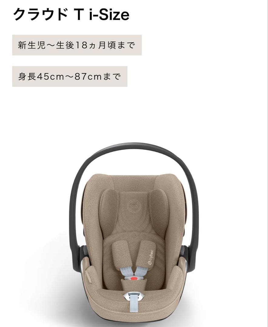 Cybex サイベックス　クラウド T i-Size