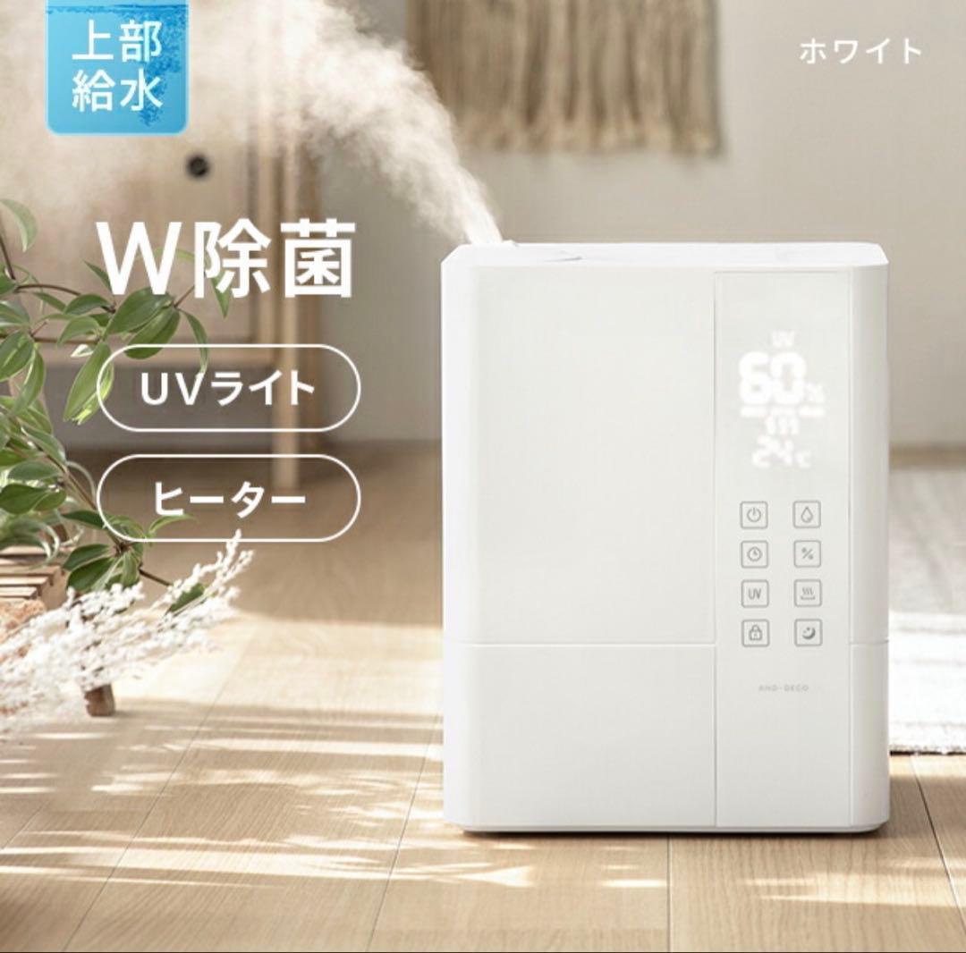 【ちゃん】モダンデコ W除菌機能付きハイブリッド加湿器 ホワイト