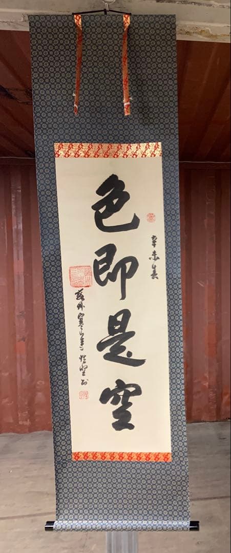 『8145』中国画 蘇州寒山寺 性空和尚筆「色即是空」共箱 肉筆保証