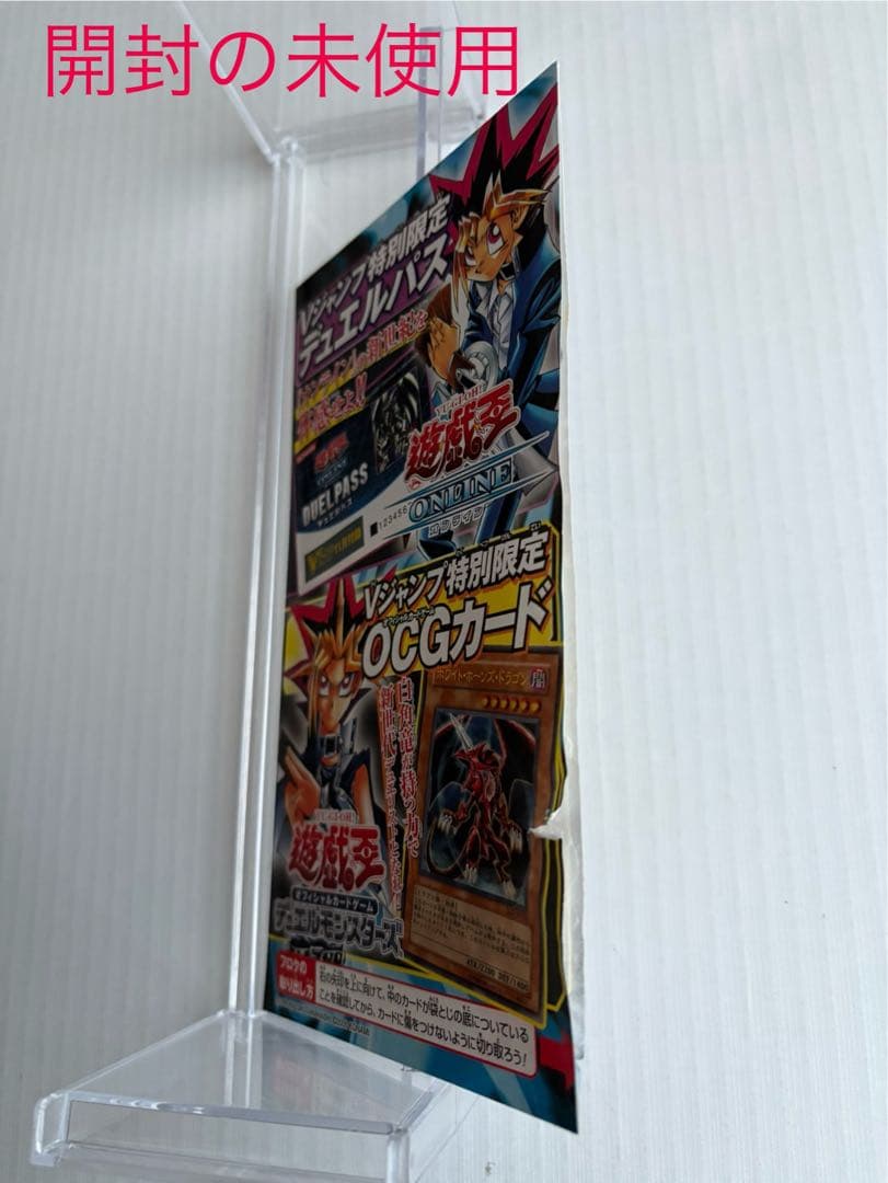 遊戯王Vジャンプ付録カード　2004年10月号〜2026年1月号　179種