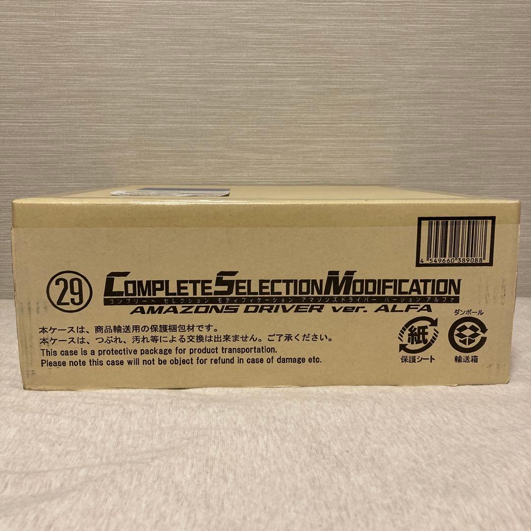 CSM アマゾンズドライバー ver.ALFA