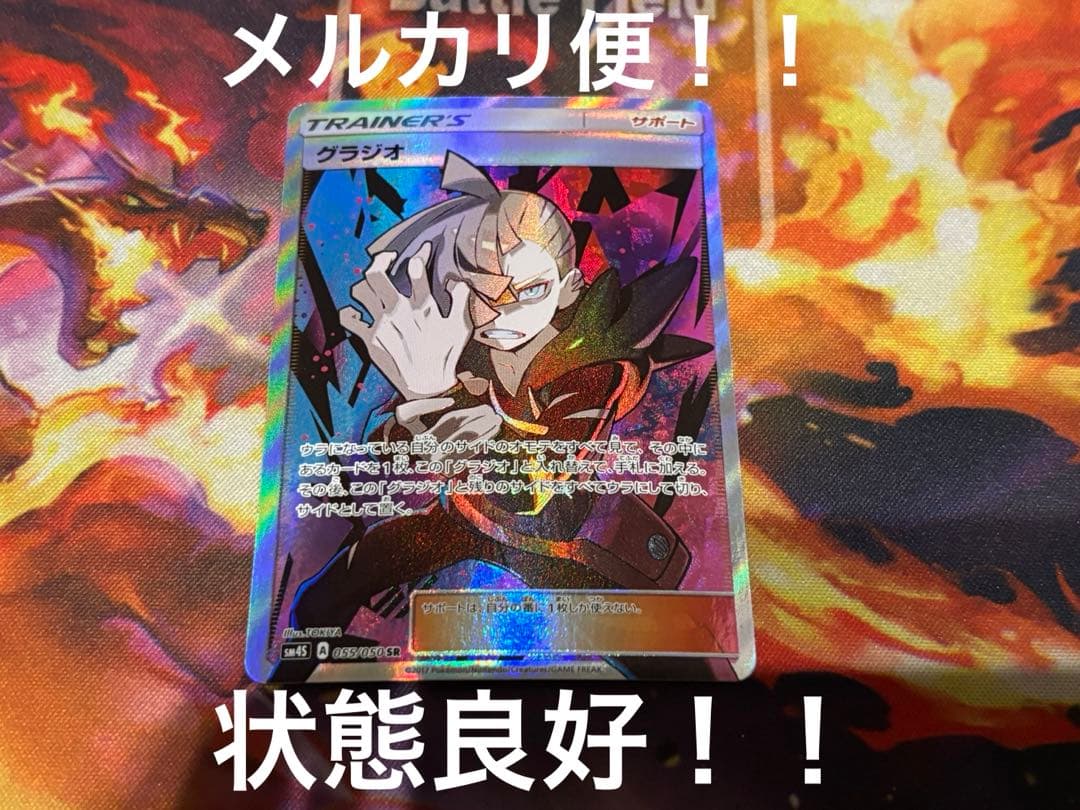 ポケモンカード　グラジオ　SR